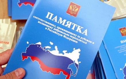 оглянулся Российская программа по переселению 2017 все еще