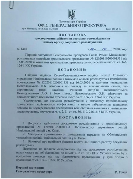 Роман Говда