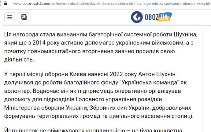 Антон Шухнін